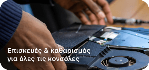 επισκευές & αναβαθμίσεις για όλες τις κονσόλες